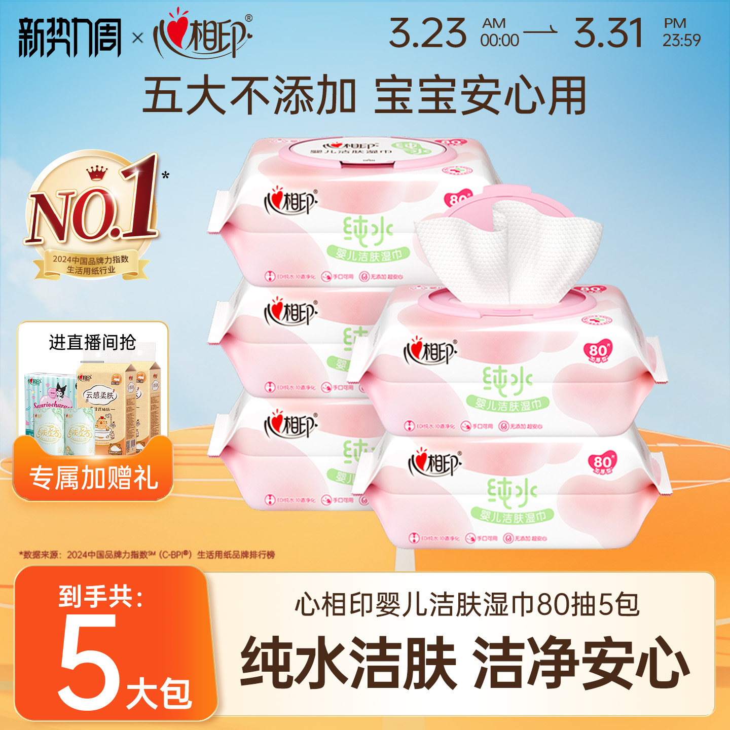 心相印婴儿湿巾新生宝宝幼儿童纯水手口屁专用清洁湿纸巾家庭80抽