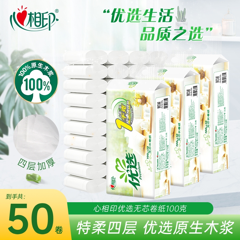 心相印优选无芯卷纸100g50卷