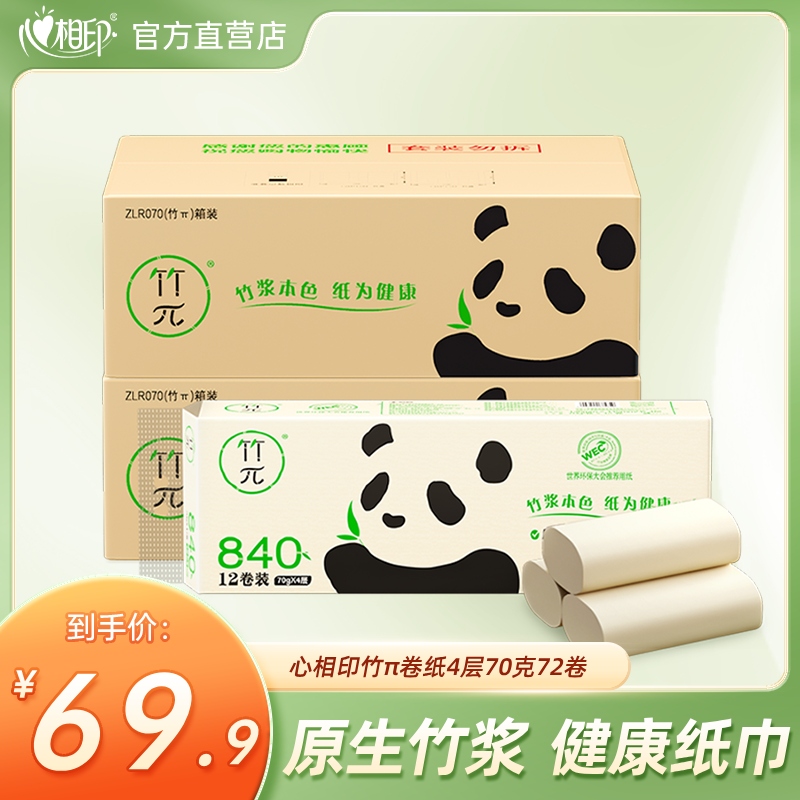 心相印纸巾竹无芯卷纸家用实惠装