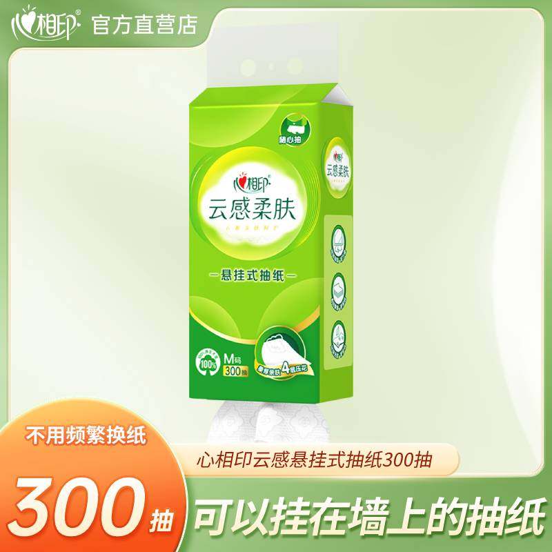 心相印悬挂式抽纸云感家用卫生纸巾厕纸壁挂大包餐巾纸擦手纸单提