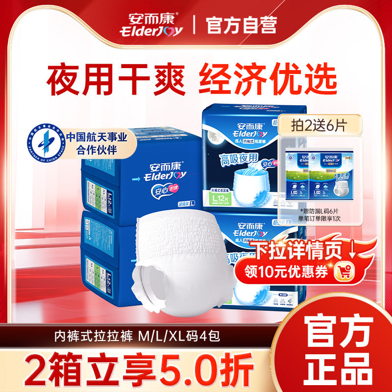 安而康超值装夜用拉拉裤