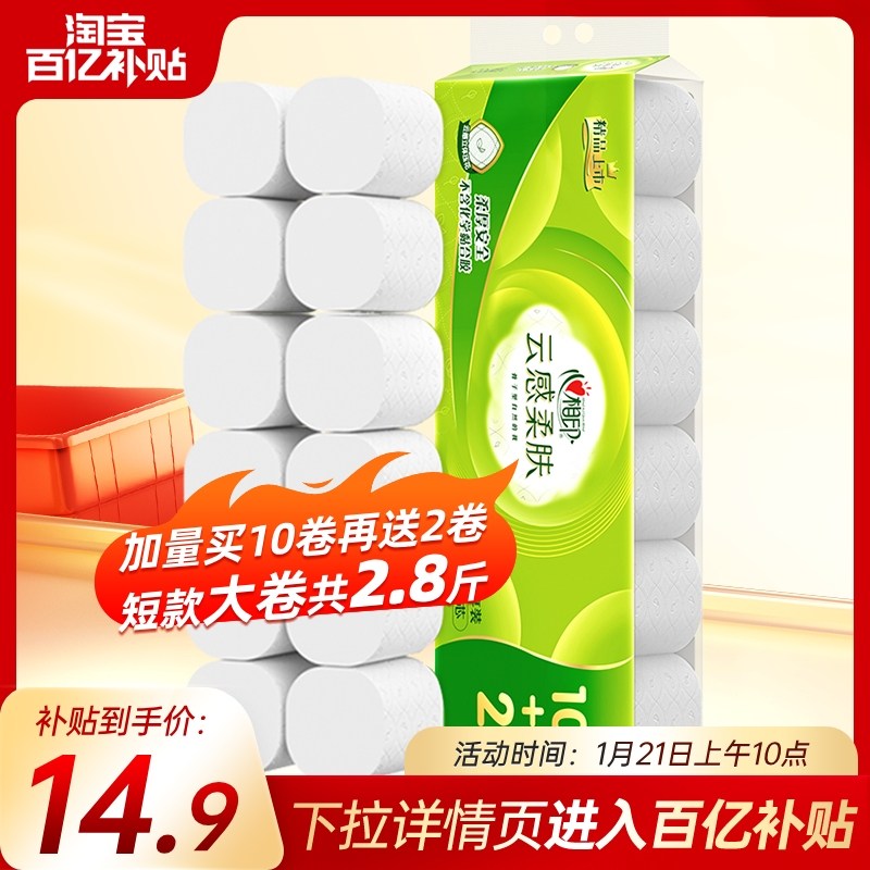 心相印云感无芯卷纸家用卫生纸卷筒纸4层117g12卷纸巾单提实惠装,洗护清洁剂/卫生巾/纸/香薰,卷筒纸,淘宝优惠券,粉丝福利购,淘宝优惠卷