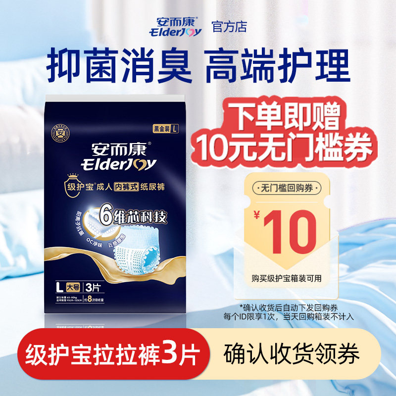 【U先试用】安而康成人拉拉裤抑菌消臭老年人纸尿裤轻薄*L码3片,洗护清洁剂/卫生巾/纸/香薰,成年人拉拉裤,淘宝优惠券,粉丝福利购,淘宝优惠卷