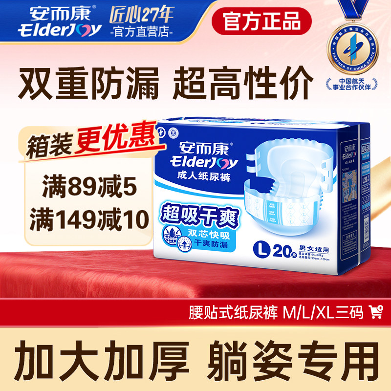 安而康成人纸尿裤男女老人用尿不湿老年人护理粘贴式20片三码可选