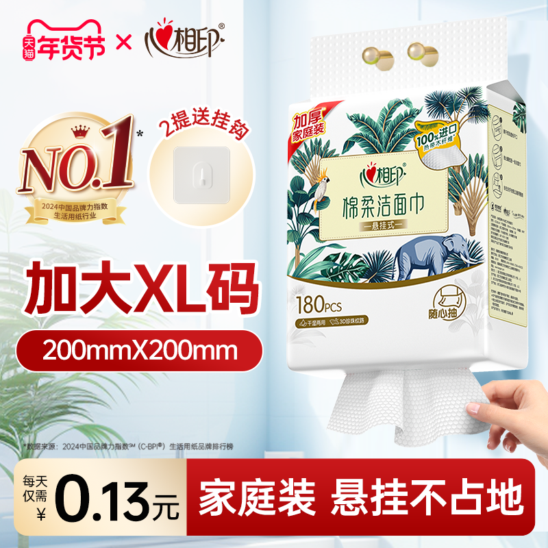 心相印一次性洗脸巾壁挂式加大加厚XL码悬挂式棉柔巾洁面巾擦脸巾