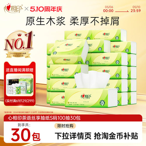 心相印整箱30包卫生纸实惠装
