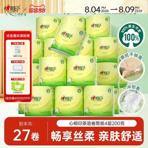 心相印有芯卷筒纸27卷整箱