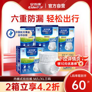 内裤 XL码 式 老人用男女尿不湿整箱60片 纸尿裤 安而康成人拉拉裤