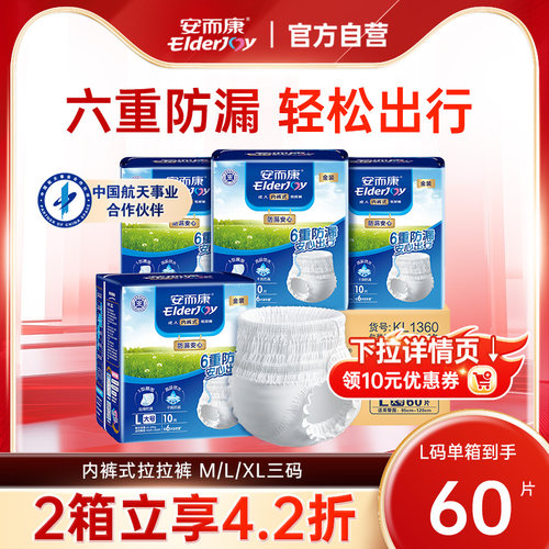 安而康出行旅游防漏拉拉裤60片装