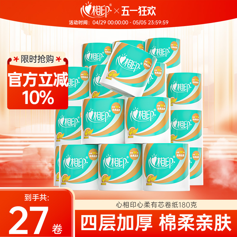 心相印有芯大卷卷筒纸180克10卷