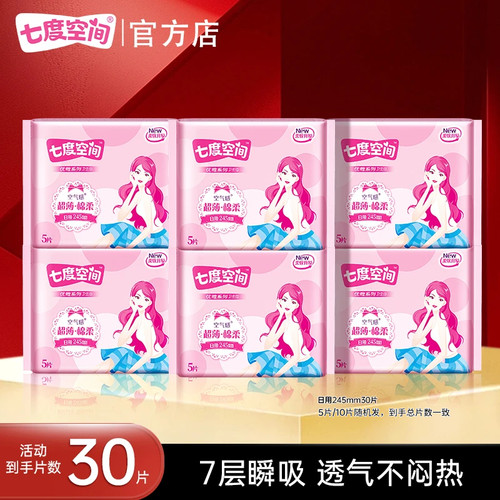 七度空间卫生巾日用30片