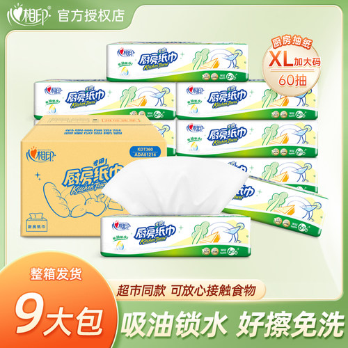 心相印厨房用纸吸油吸水厨房抽纸纸巾9包家用厨房纸厨房专用纸 - 封面