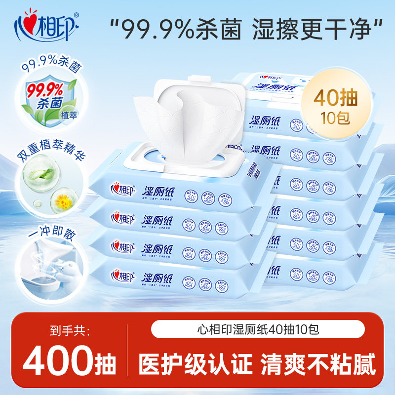 下11.8元 心相印湿厕纸40抽*3包 - 折送网