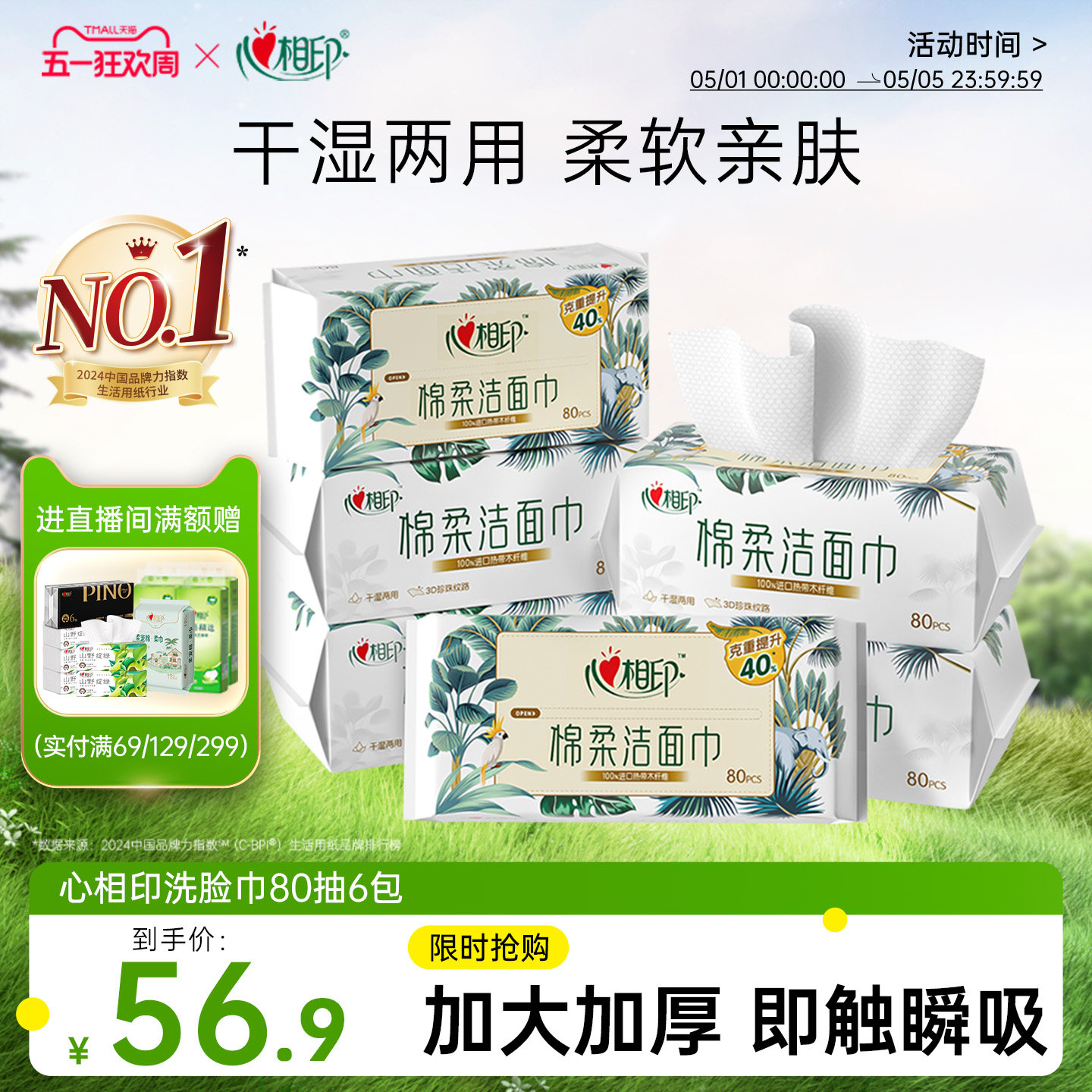 心相印洗脸巾棉柔洁面巾洗面巾XL码加大加厚一次性抽取擦脸巾80抽