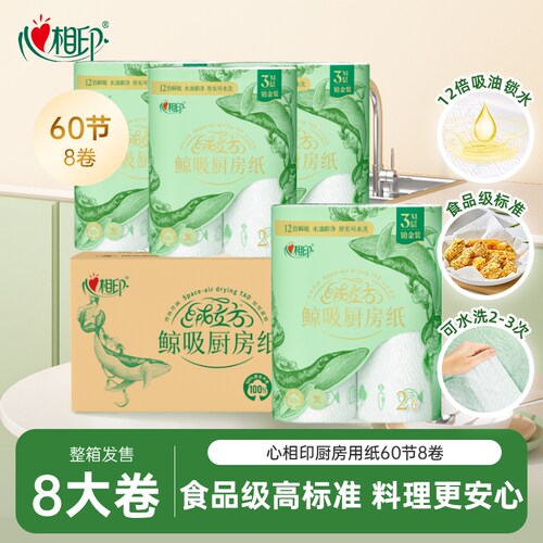 心相印绒立方厨房纸巾加厚60节4提8卷箱装厨房卷纸吸油吸水料理纸