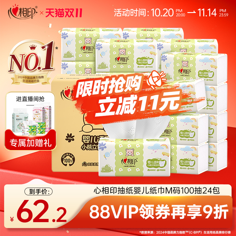 心相印婴儿专用抽纸M码家用100抽