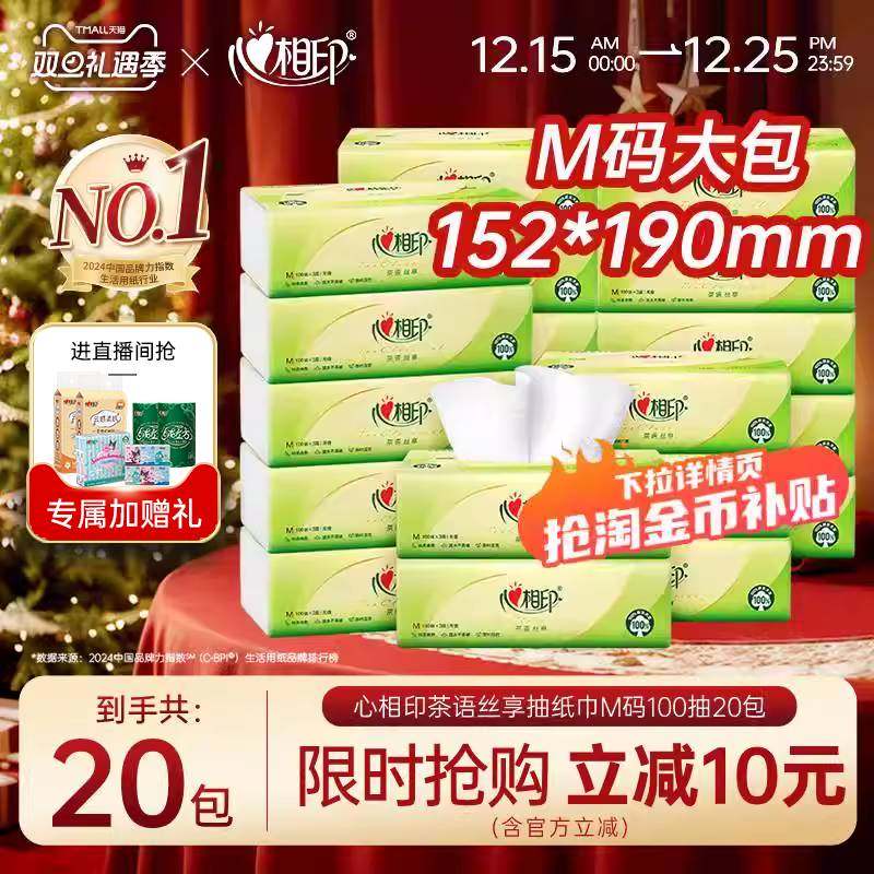 心相印抽纸M码大尺寸实惠装纸巾