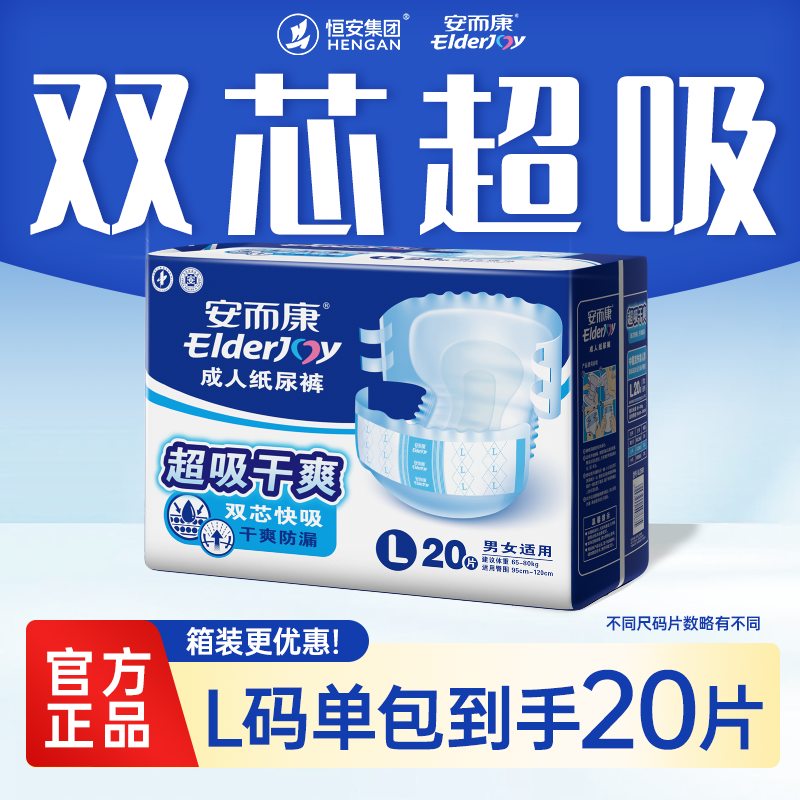 安而康成人纸尿裤男女老人用尿不湿老年人护理粘贴式20片三码可选