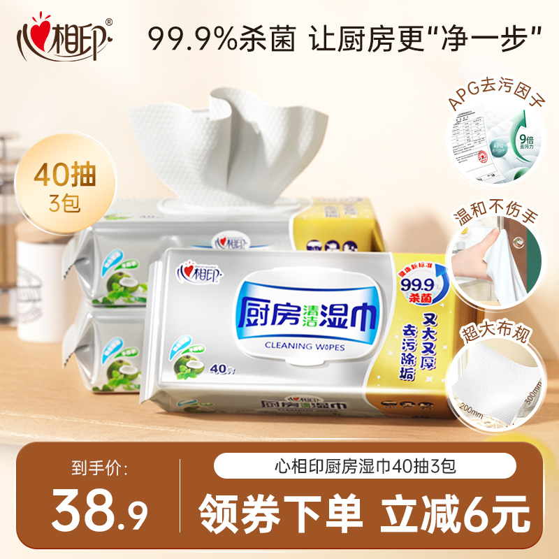心相印厨房湿巾纸3包去油去污