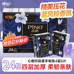 小包24包加厚 心相印品诺蓝风铃香氛手帕纸纸巾便携式 百亿补贴