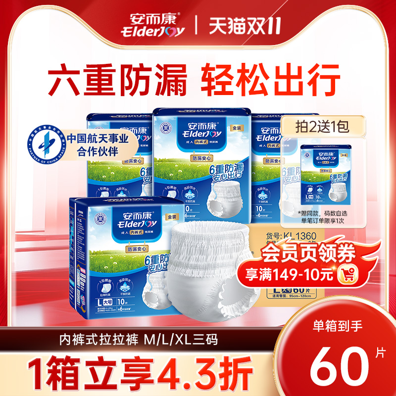 安而康成人拉拉裤内裤型纸尿裤M/L/XL码男女老人用尿不湿整箱60片