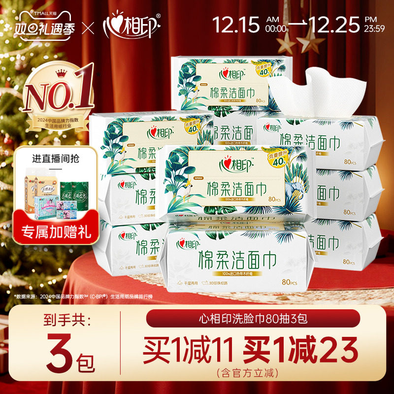心相印洗脸巾棉柔洁面巾洗面巾XL码加大加厚一次性抽取擦脸巾80抽