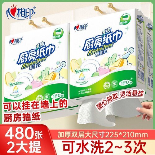 心相印悬挂式厨房抽纸120抽2提