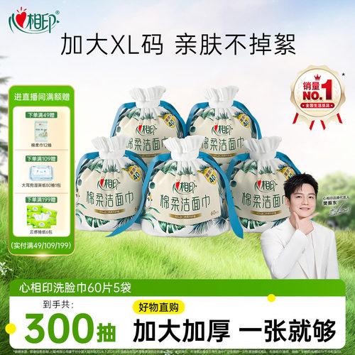 心相印洗脸巾卷筒式60片