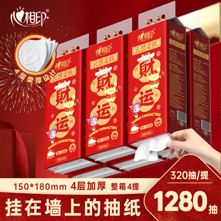 大包新年底部抽卫生纸餐巾纸 纸巾320抽M码 心相印抽纸悬挂式 新春款