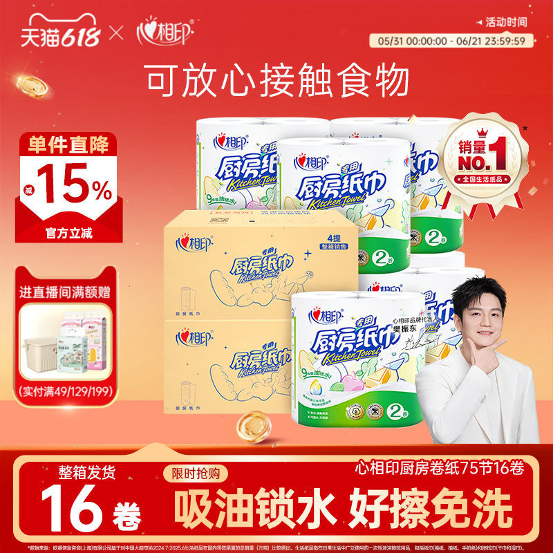 心相印厨房用纸吸油吸水16卷家用实惠装卷纸纸巾整箱厨房专用纸巾