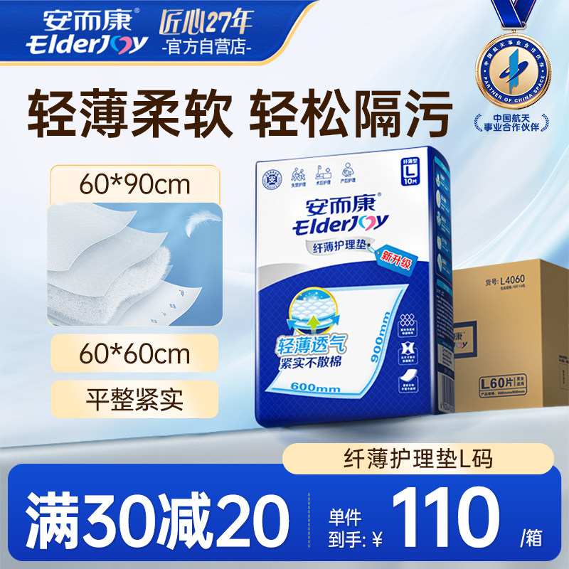 安而康成人护理垫轻薄透气老人用尿不湿隔尿垫一次性整箱60片
