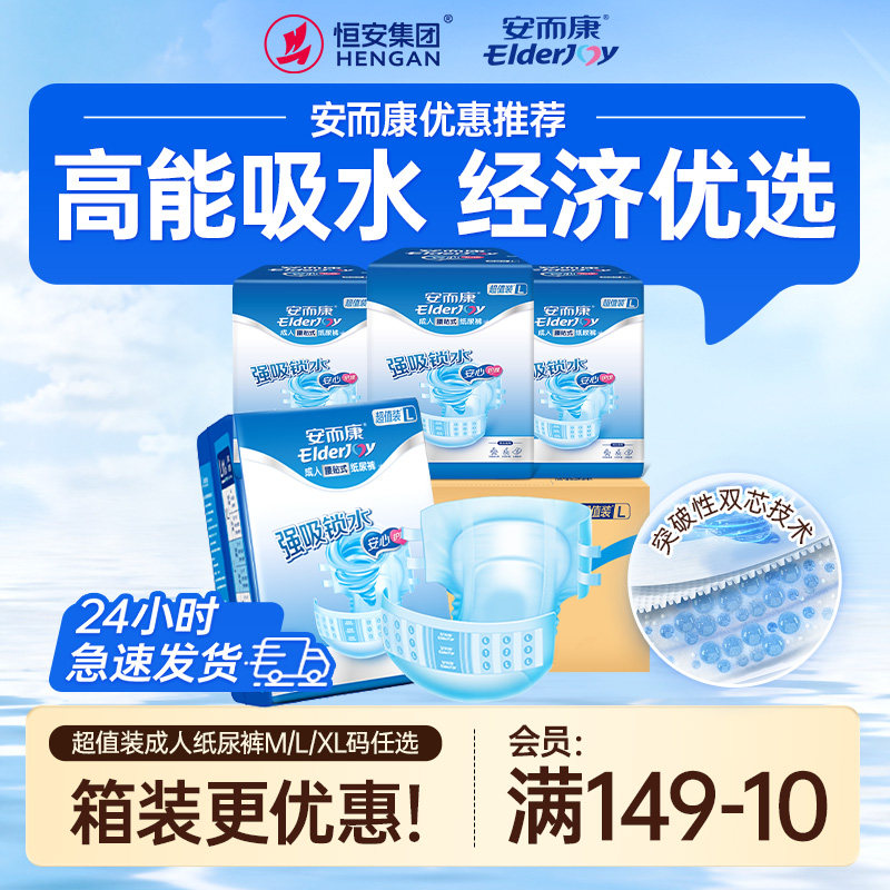 安而康成人纸尿裤老人用男女产妇老年人专用尿不湿超值装M/L/XL码