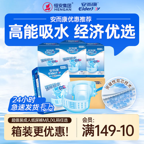 安而康超值装成人男女通用纸尿裤
