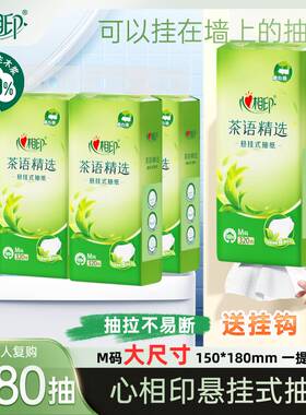 心相印抽纸悬挂式抽取卫生纸大包整箱餐巾纸M码加厚家用壁挂纸巾