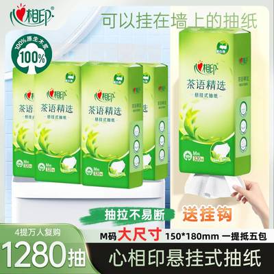 心相印悬挂式抽纸家用壁挂纸巾