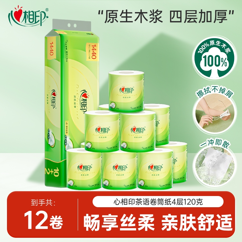心相印有芯卷筒纸120克12卷整箱
