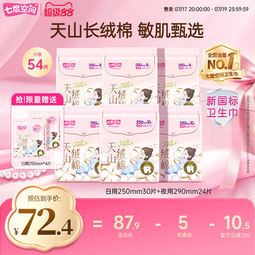 七度空间天山绒棉透气干爽极薄