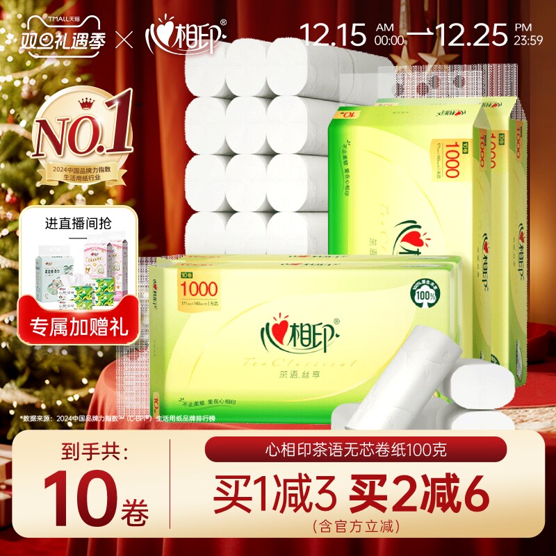 心相印卷纸实惠装整提无芯家用