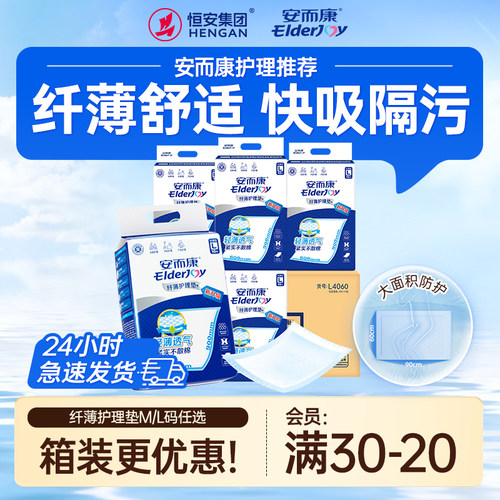 安而康纤薄护理垫L码60片