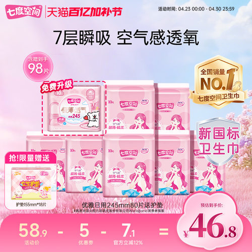七度空间优雅丝柔轻薄日用98片