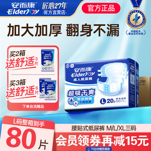 80片 尿不湿失禁防漏M码 安而康成人纸尿裤 尿不湿老人护理粘贴式