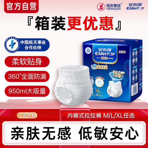 安而康舒柔安心拉拉裤
