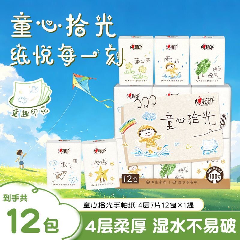 心相印童心拾光手帕纸12包图片