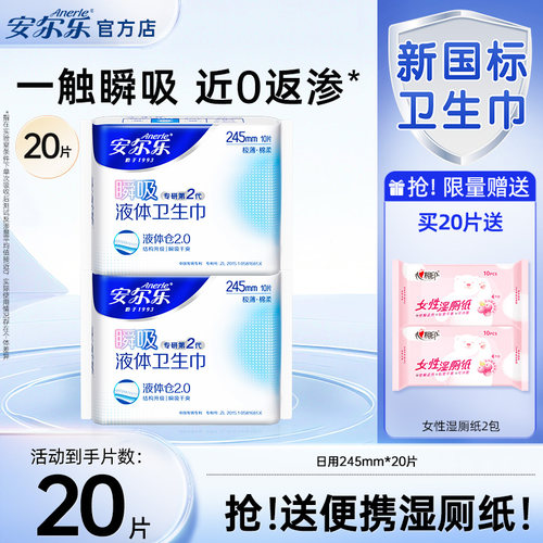 【送湿厕纸！】安尔乐国货瞬吸液体卫生巾日用棉柔极薄姨妈巾官方