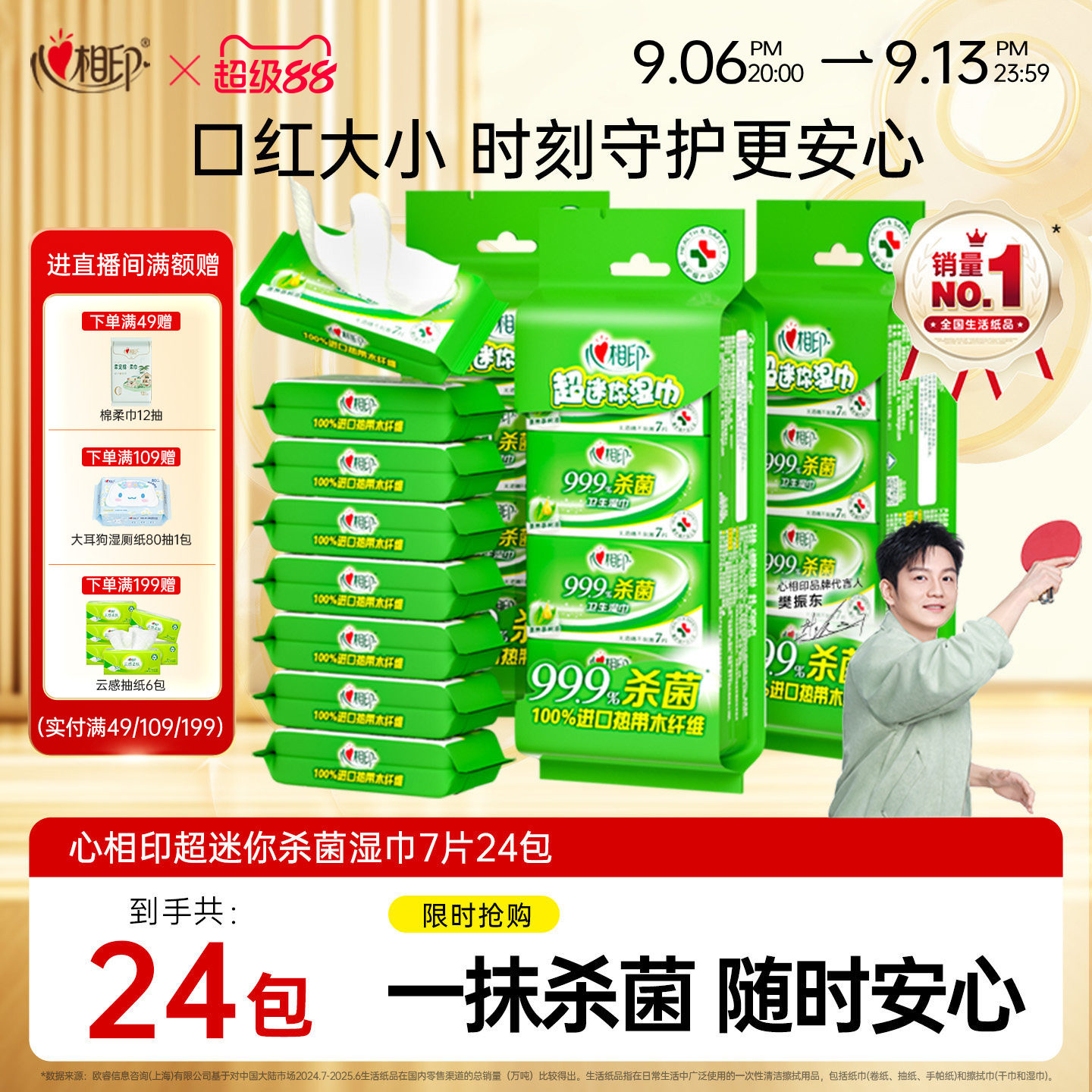 心相印杀菌湿巾便携装随身出行图片