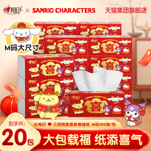 【新春福礼】心相印抽纸M码20包整箱家用纸巾联名面巾纸餐巾纸