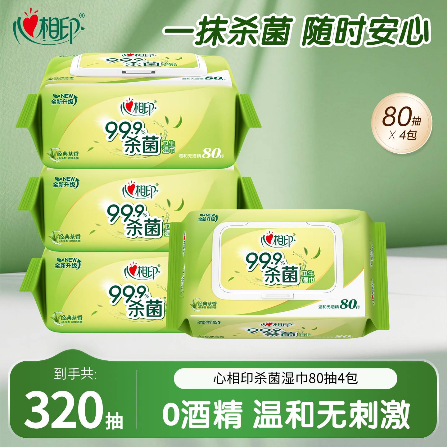 心相印经典茶香湿巾80抽加厚大包图片