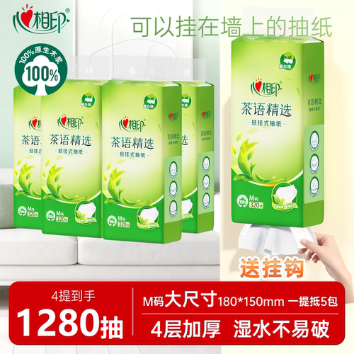 心相印悬挂式抽纸M码320抽4层