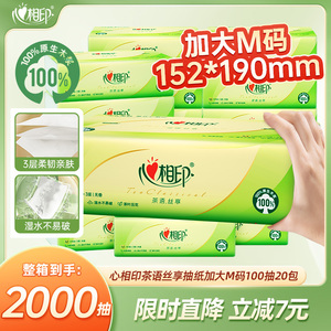 M码大尺寸！心相印M码抽纸100抽10包