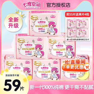 七度空间卫生巾新一代100%超薄纯棉日用整箱姨妈巾59片卫生棉正品